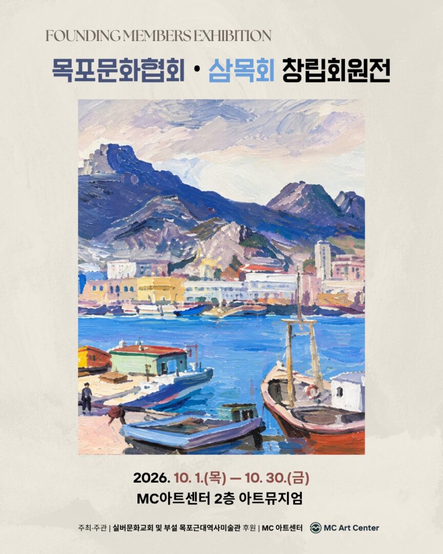 목포문화협회 · 삼목회 창립회원전