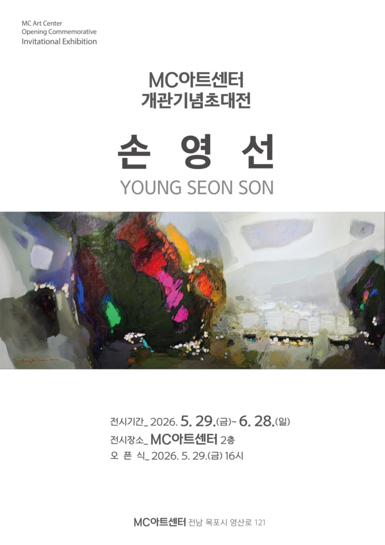 손영선 초대전