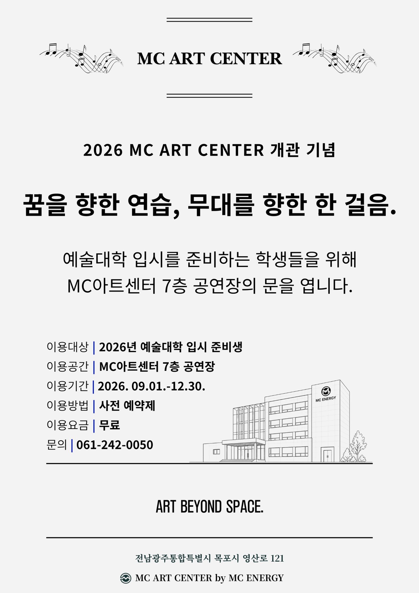 꿈을 향한 연습, 무대를 향한 한 걸음 — 7층 공연장 무료 개방 안내 포스터